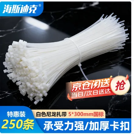 海斯迪克白色尼龙轧带5*300mm(250条)/捆 - 海斯迪克