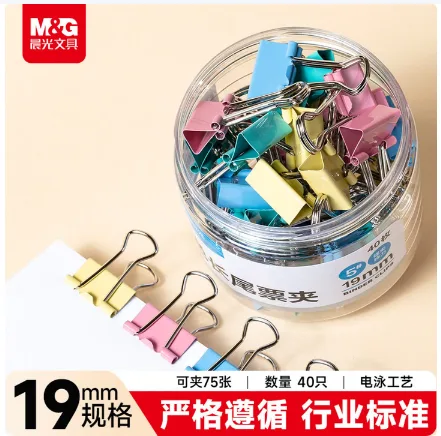 晨光(M&G)彩色燕尾夹19mm-小号40只/盒 - 晨光