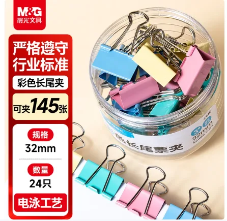 晨光(M&G)彩色燕尾夹32mm-中号24只/盒 - 晨光