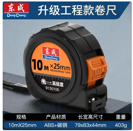 东成高挺型钢卷尺【10MX25MM】/个 - 东成