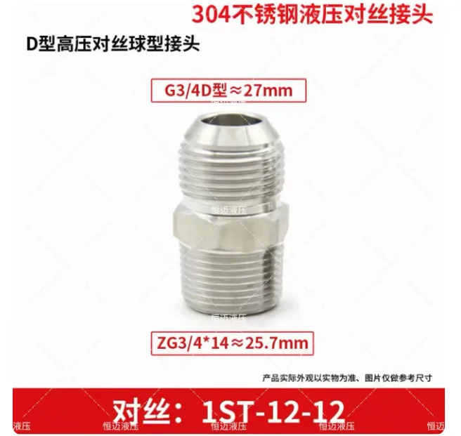 恒迈液压接头ZG3/4-G3/4D/个 - 恒迈