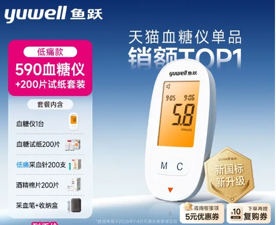 鱼跃590血糖仪+200试纸（试纸+低痛采血针+酒精棉)组 - 鱼跃