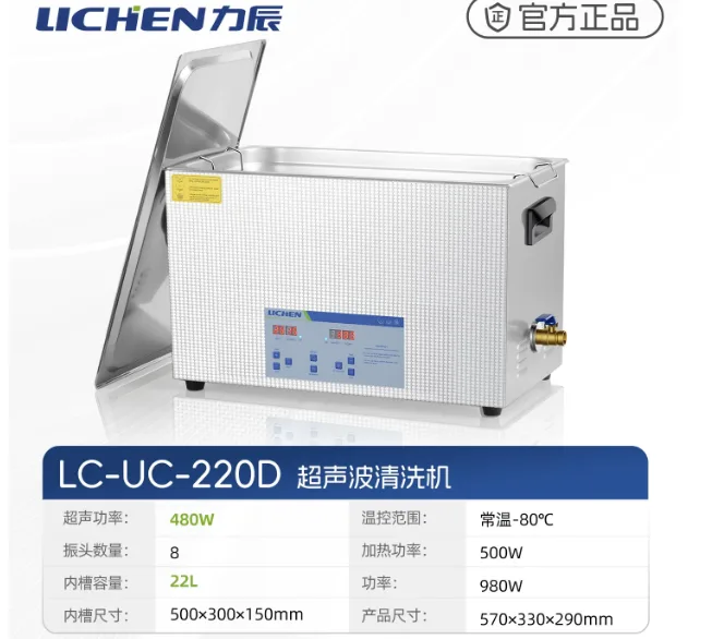 力辰超声波清洗机 LC-UC-220D（台） - 力辰科技