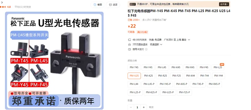 松下光电传感器PM-U25（个） - 松下