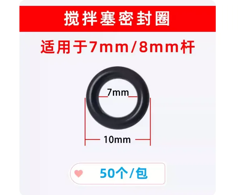密封圈适用于7MM/8MM的杆，50个装（包） - JW