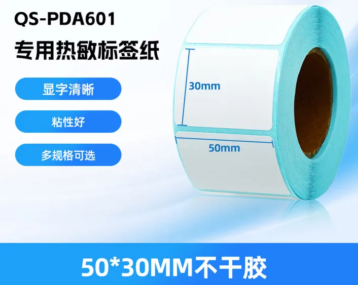 群索不干胶标签58*高度50*30mm直径不干胶（卷） - 群索