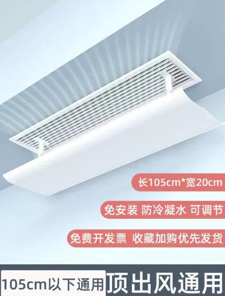 园翌中央空调出风口挡风板顶出风通用款105厘米以内/个 - 园翌