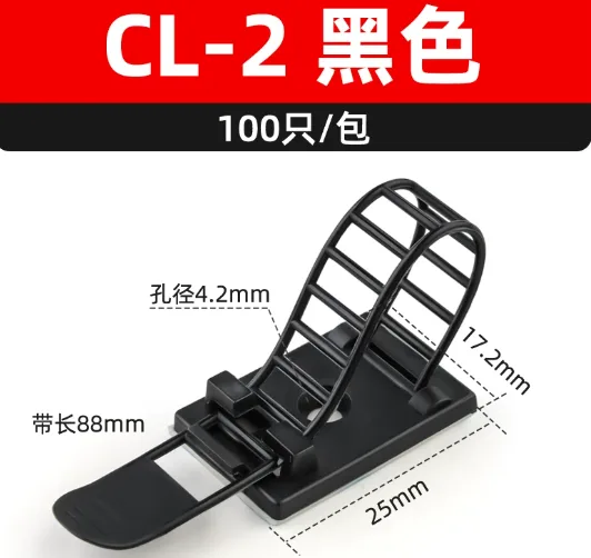 宗意可调扎带固定座免打孔CL-2黑色100只/组 - 宗意