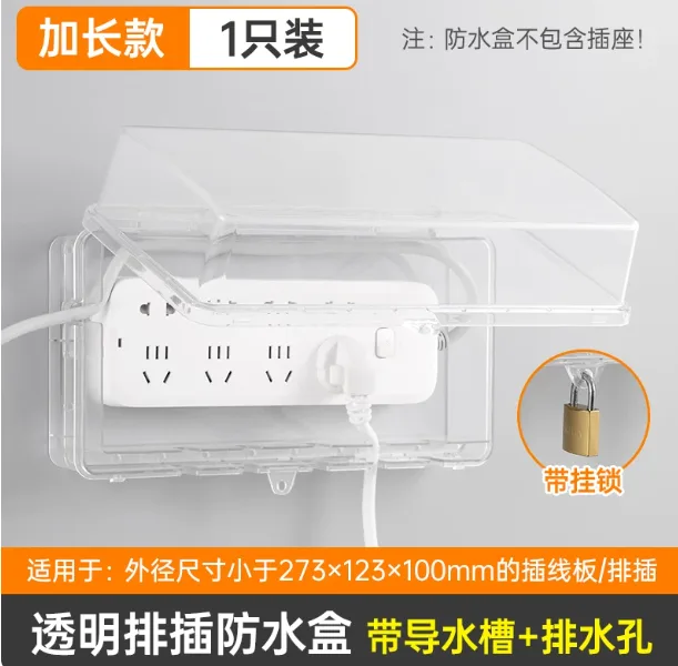 AOKOLa插线板防水保护套【升级加大款】透明1只装带锁/个 - AOKOLa
