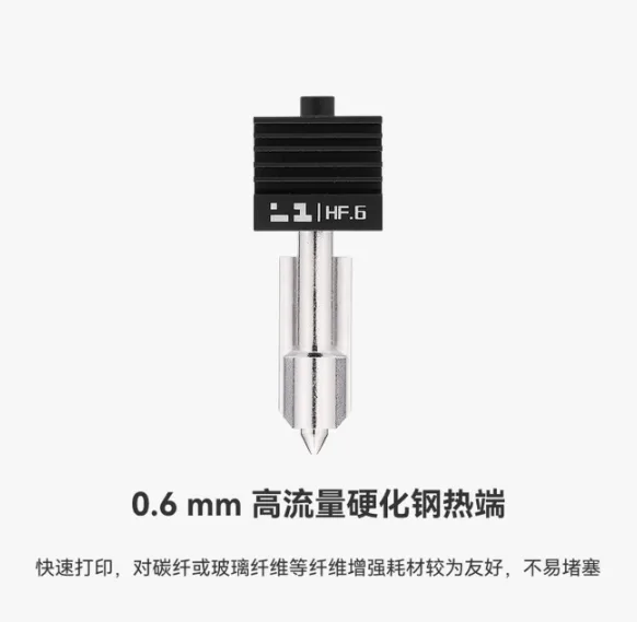 拓竹高流量硬化钢热端喷嘴高流量0.6mm硬化钢热端【快速打印】/个 - 拓竹