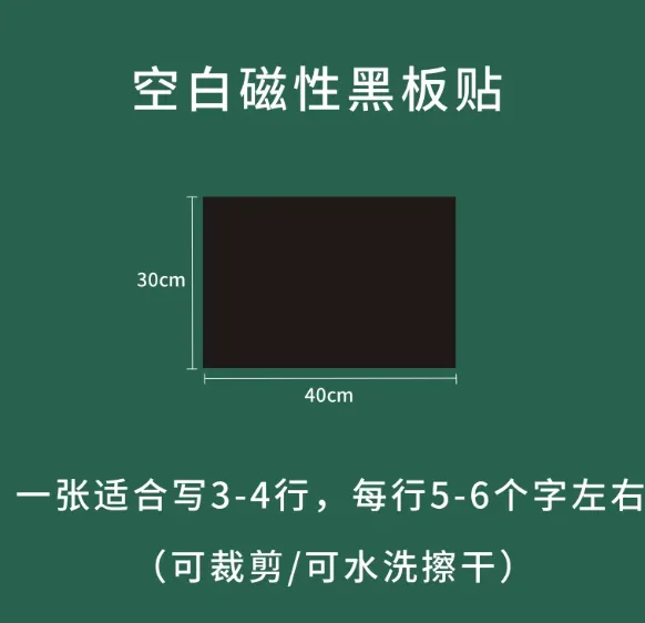 学思赞磁性空白黑板贴黑30x40厘米/个 - 学思赞