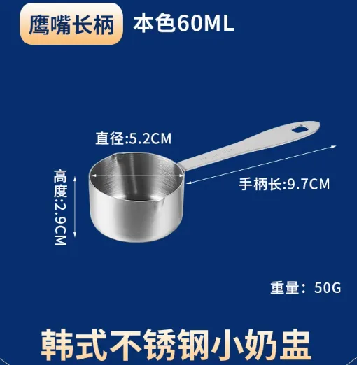 阿饭达量杯鹰嘴长柄本色60ML/个 - 阿饭达