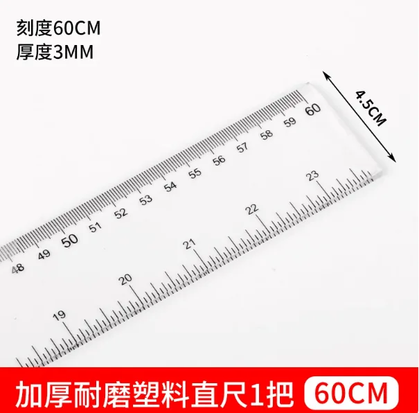 图绘通尺子直尺60cm一把【加厚款】/个 - 图绘