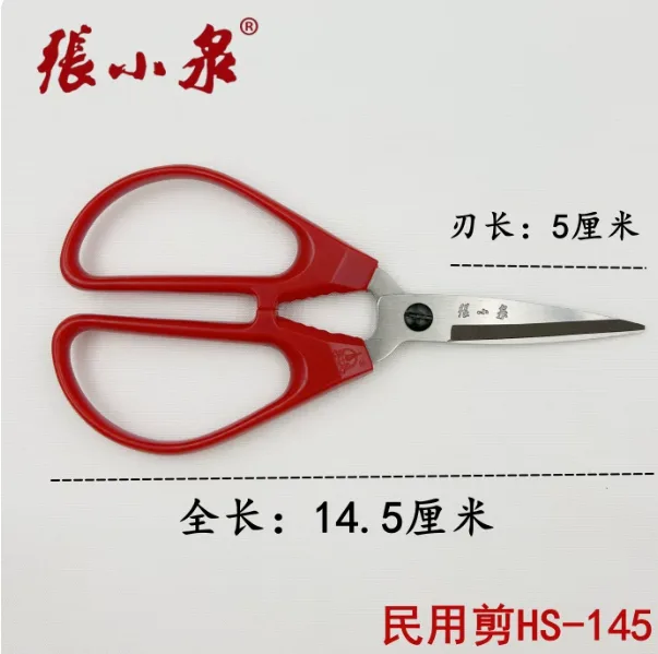剪子民用剪145中号-防伪验证/个 - 其他家