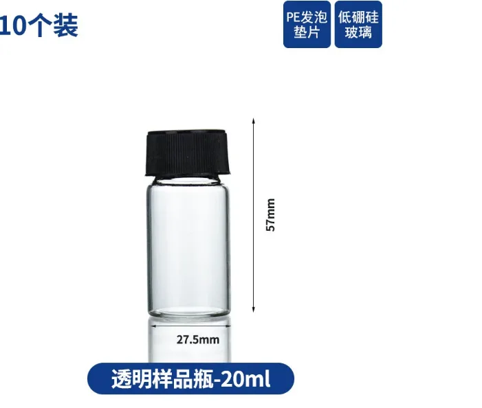 凝科玻璃样品瓶螺口透明耐高温20ml~10个（组） - 凝科