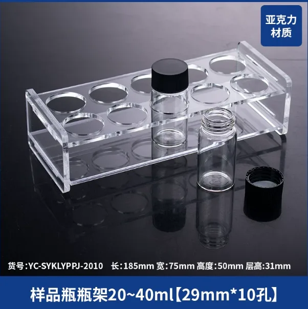 凝科玻璃样品瓶20~40ml-10孔【样品瓶架】（个） - 凝科