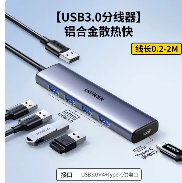 绿联CM473扩展器USB3.0【铝合金款】USB3.0x4+Type-C供电胶皮线长0.15m/个 - 绿联