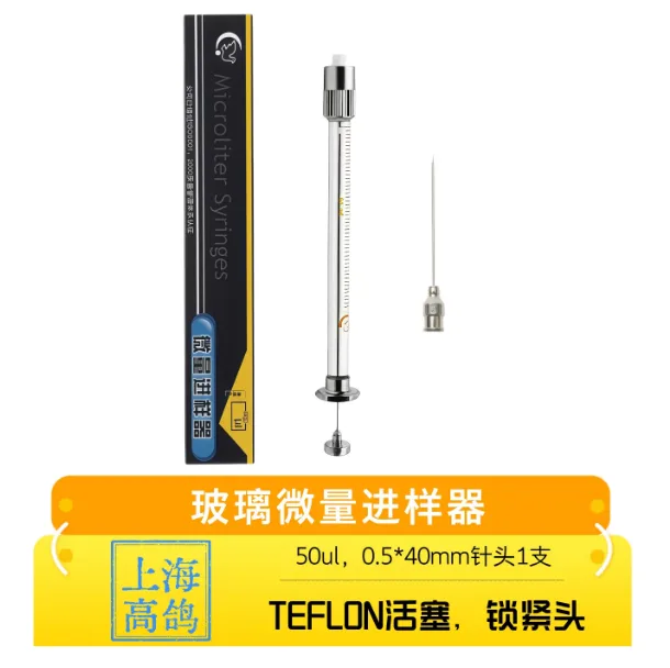 高鸽微量注射器【50ul】含5#*40mm针头1支（支） - 高鸽