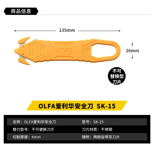 开箱刀 OLFA-SK-15 - 其他