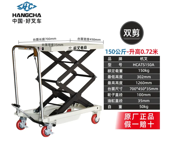 手动液压升降车 杭叉-HCAT150A - 其他