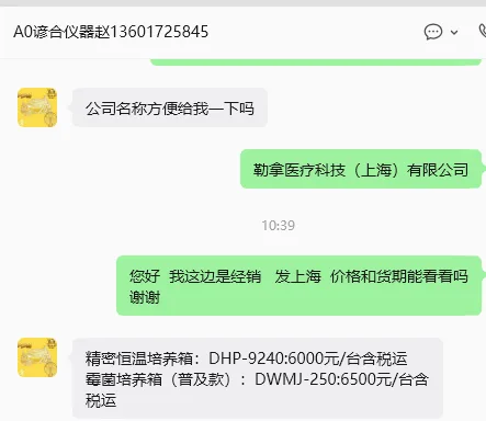 谚合霉菌培养箱（普及款）DWMJ-250（台） - 谚合