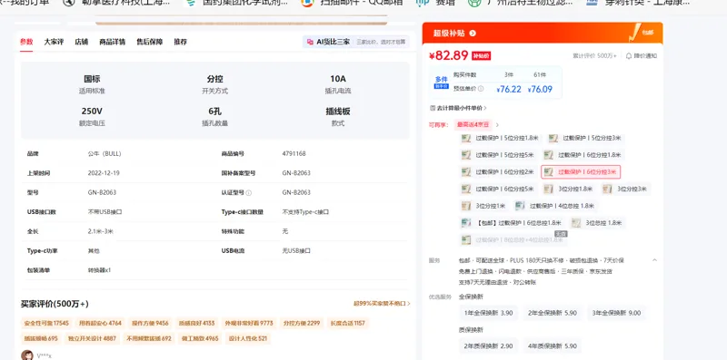 公牛 公牛（BULL）新国标过载超功率保护分控插座/ 6位分控全长3米 GN-B2063（个） - 公牛/BULL