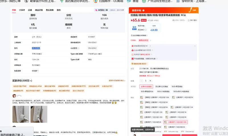 公牛 公牛（BULL）新国标过载超功率保护分控插座/ 6位分控全长1.8米 GN-B2063（个） - 公牛/BULL