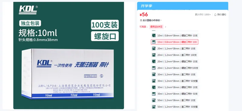 KDL康德莱一次性注射器医用10ml螺口带针0.8*38mm,100支/盒（盒） - 康德莱