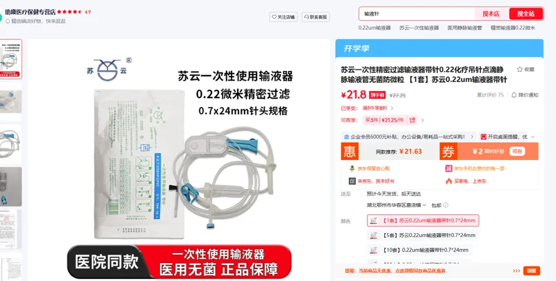 苏云一次性精密过滤输液器带针0.22um输液器带针0.7*24mm（套） - 苏云