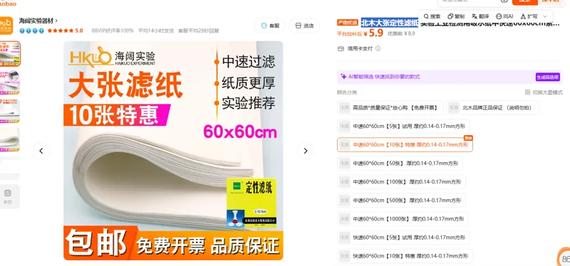 北木大张定性滤纸（中速）60*60cm（张） - 北木