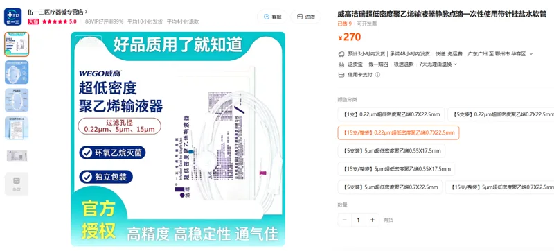 威高洁瑞超低密度聚乙烯输液器LDPE材质0.22μm带针0.7X22.5mm （15支/袋） - 威高洁瑞