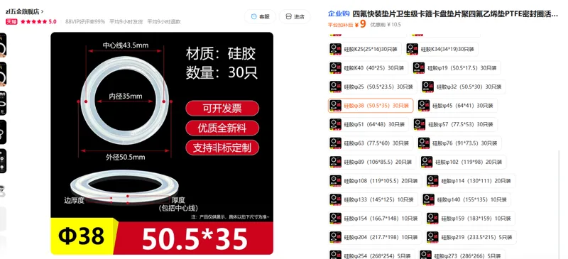 ZL四氟快装垫片硅胶φ38（50.5*35）30只装（组） - ZL