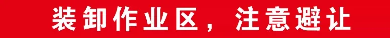 挂壁式隔离带磁吸,红黑壳红底白字,定制带印刷,11.8米（个） - 国产
