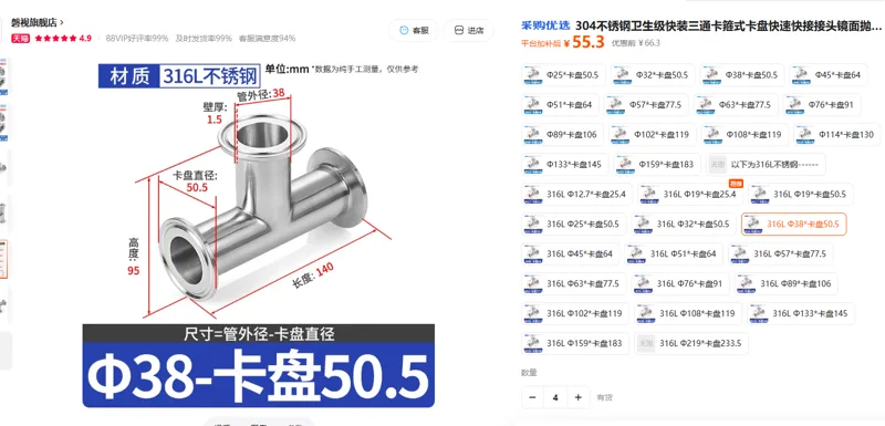 磐视快装三通316L Φ38*卡盘50.5（个） - PONTUS/磐视