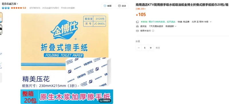 金博仕JC-0665L 擦手纸150张/包 20包/箱（箱） - 金博仕