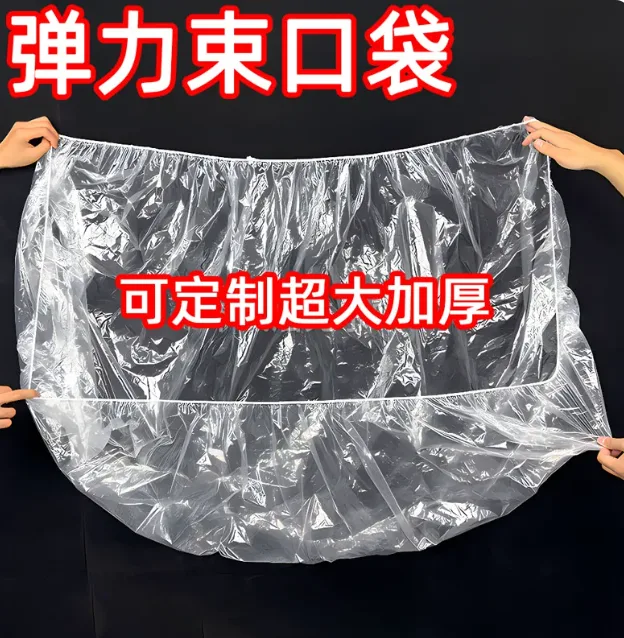 宁做我束口防尘袋PE直径140CM普通厚度（个） - 国产