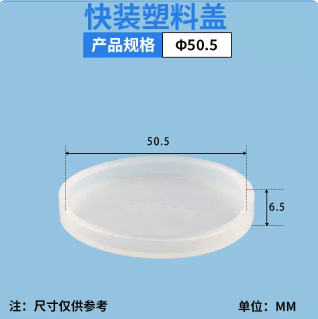 科权快装卡盘塑料盖透明50.5mm（个） - 科权