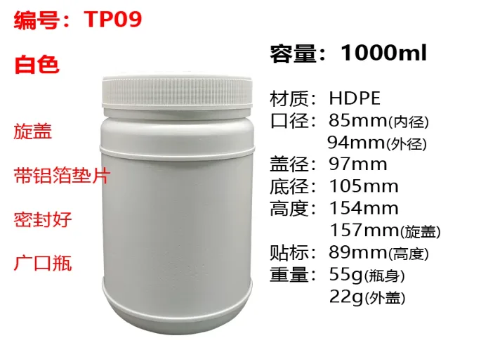 泰默TP09白色广口瓶1000ml旋盖铝箔垫片/个 - 泰默