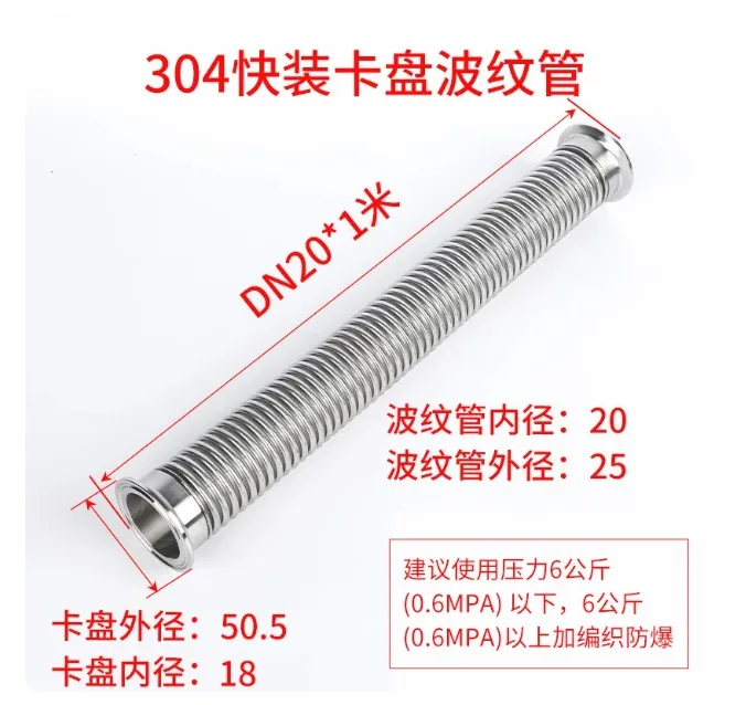 驿彤DN20*1000mm卡盘50.5快装卡盘不锈钢波纹管（1根） - 驿彤