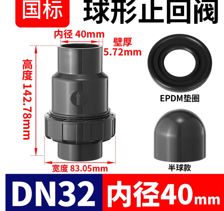 戎生UPVC球型止回阀DN32(内径40mm）半球款（个） - 戎生