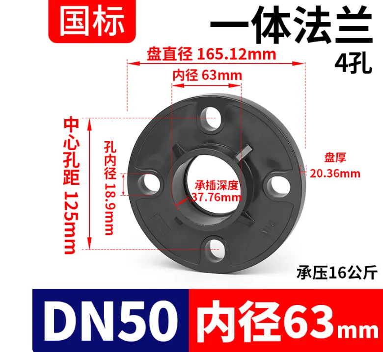 戎生UPVC一体法兰DN50（个） - 戎生