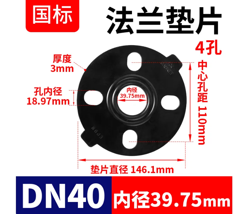 戎生EPDM法兰垫片DN40（50mm）（个） - 戎生
