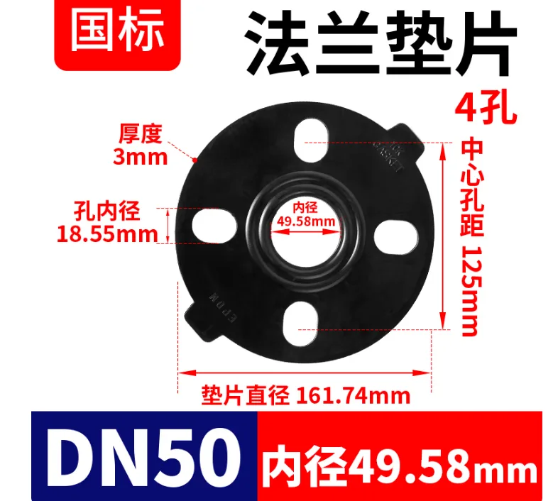 戎生EPDM法兰垫片DN50(63mm）（个） - 戎生