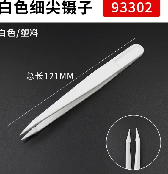 COTTDEN防静电白色93302塑料镊子/个 - COTTDEN