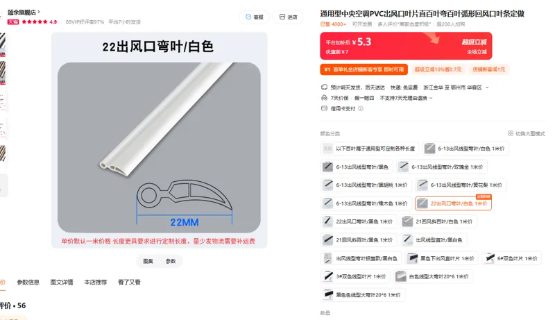颂余BYT001通用型中央空调PVC出风口叶片22出风口弯叶/白色（一米） - 颂余