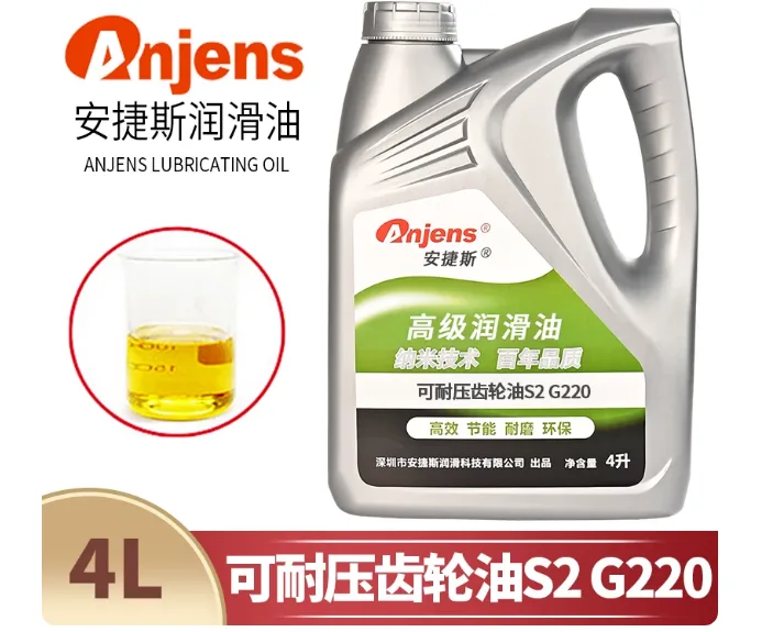 安捷斯可耐压齿轮油S2 G220 4L/桶 - 安捷斯