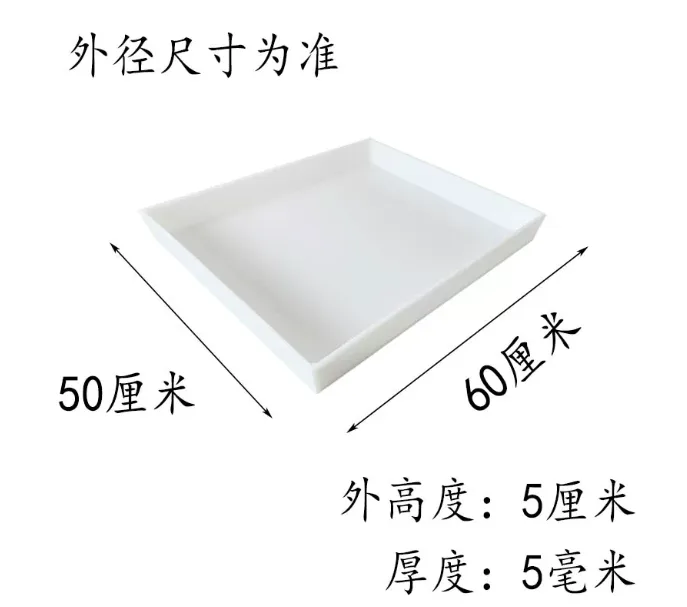 实验室pp托盘60*50*高5cm(5mm厚)/个 - 其他家