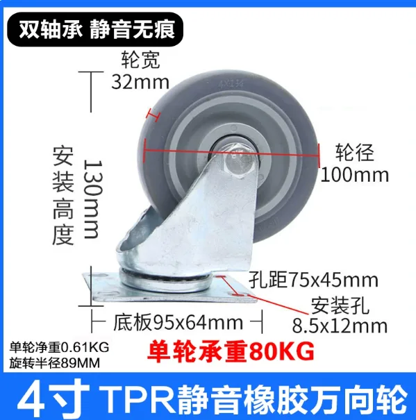 磨仑4寸万向轮(不带刹车)*轮子直径100mm、底板中心孔距长7.5cm宽4.5cm/个 - 磨仑