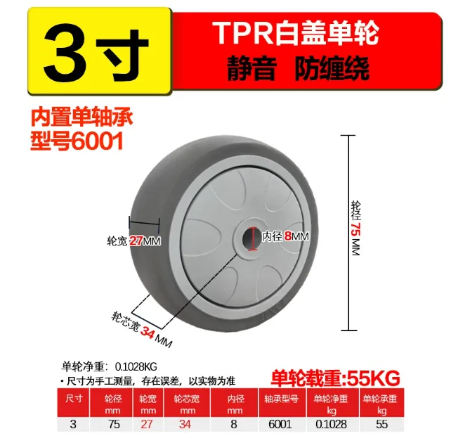 3寸白盖单轮子75*27/个 - 其他家