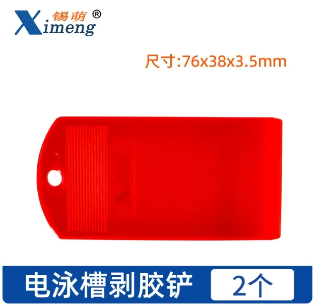 伯乐WB电泳启胶器起胶板凝胶铲板-(红色)国产剥胶铲2片/包 - 伯乐